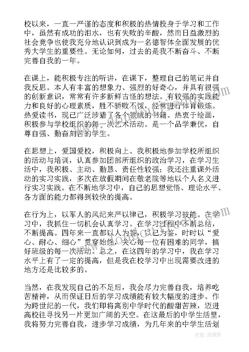 最新大学生学年自我鉴定 大学生学年鉴定表自我鉴定总结(汇总5篇)