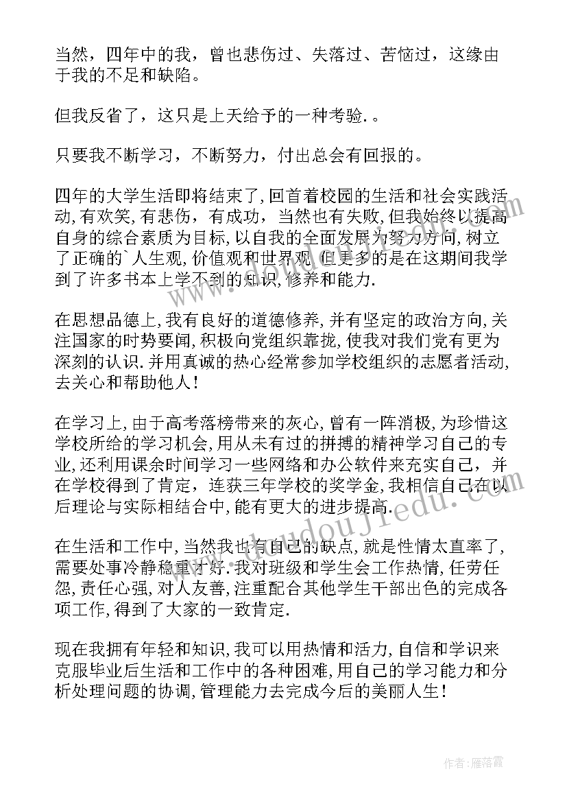 2023年自我鉴定特长方面(精选10篇)