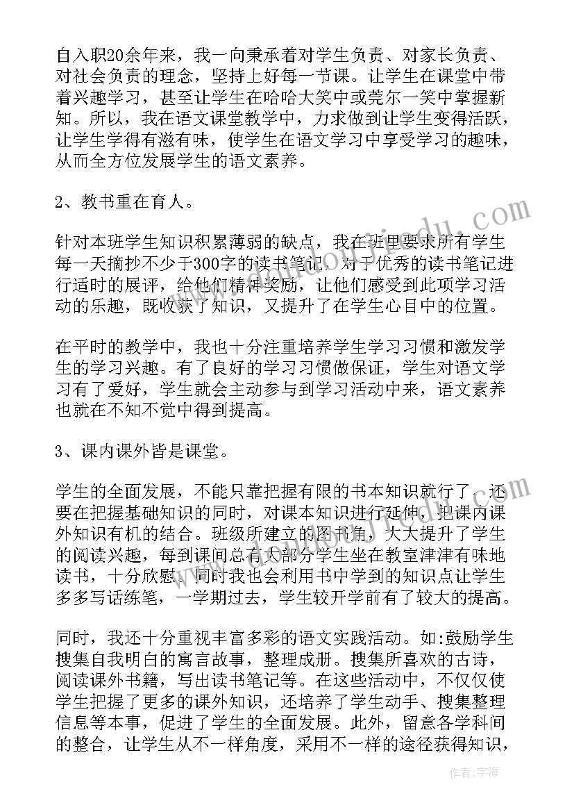 最新小学语文老师顶岗自我鉴定 小学语文老师自我鉴定(实用5篇)