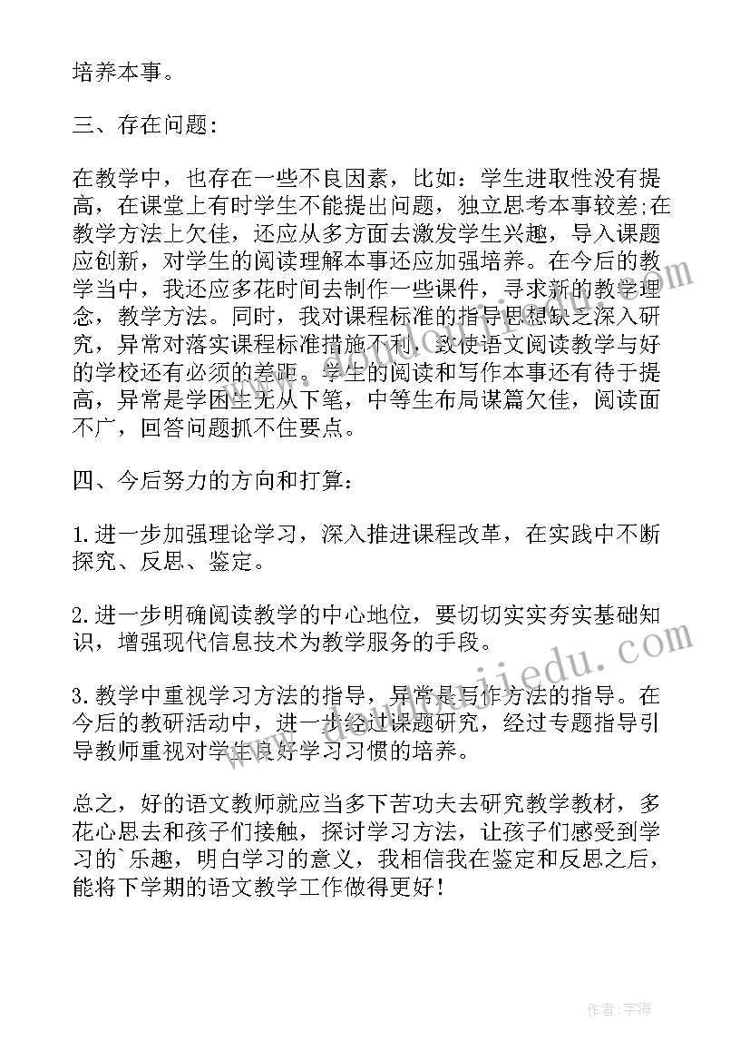 最新小学语文老师顶岗自我鉴定 小学语文老师自我鉴定(实用5篇)