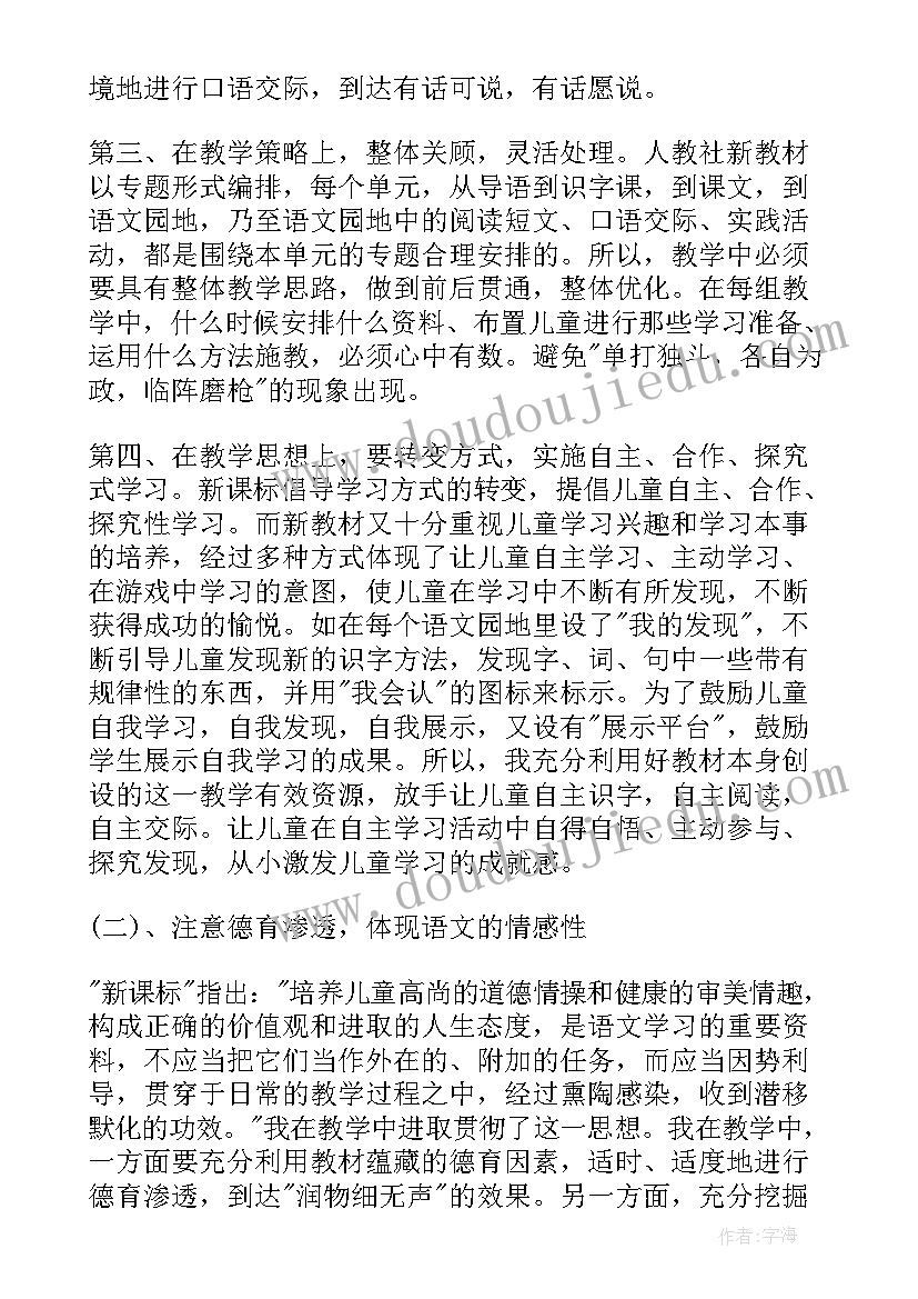 最新小学语文老师顶岗自我鉴定 小学语文老师自我鉴定(实用5篇)