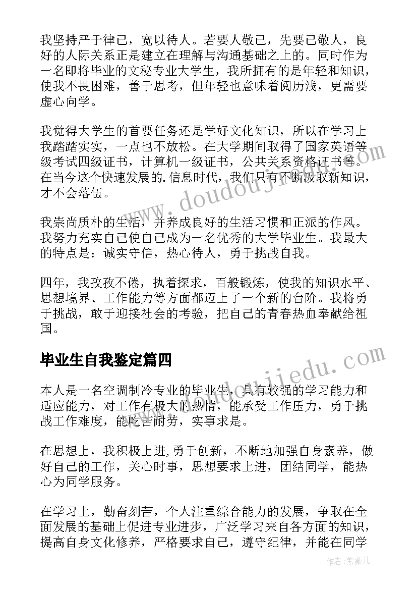 2023年毕业生自我鉴定(优秀8篇)