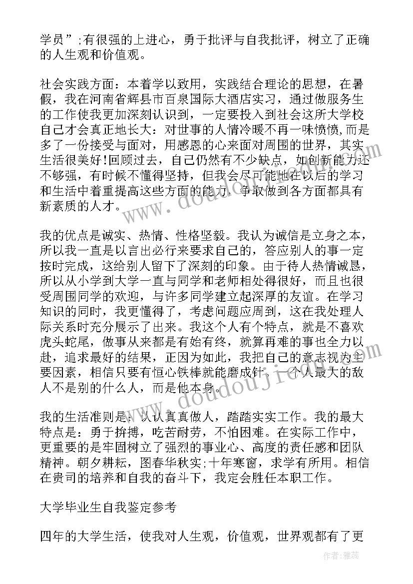 医学检验毕业生自我鉴定(精选8篇)