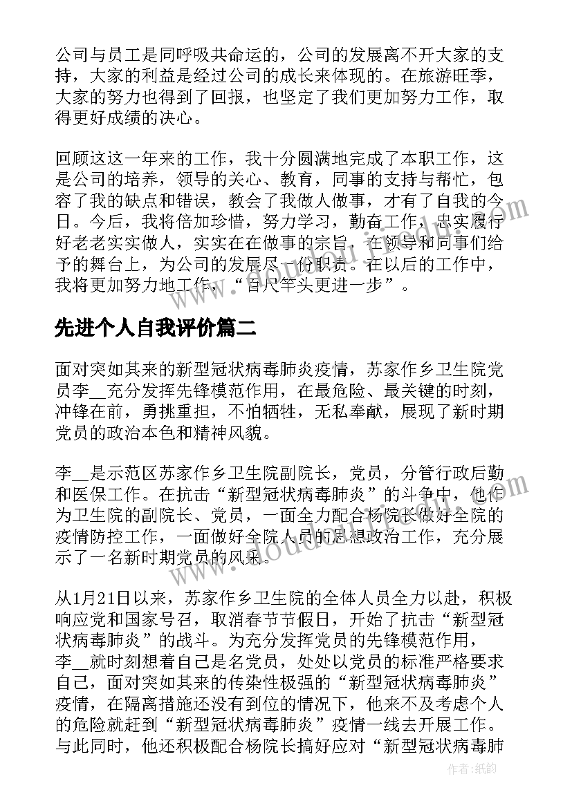 先进个人自我评价(精选5篇)