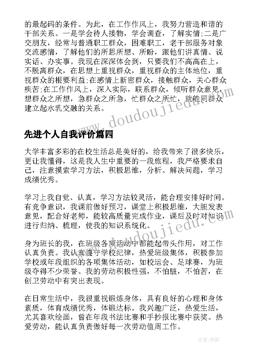 先进个人自我评价(精选5篇)