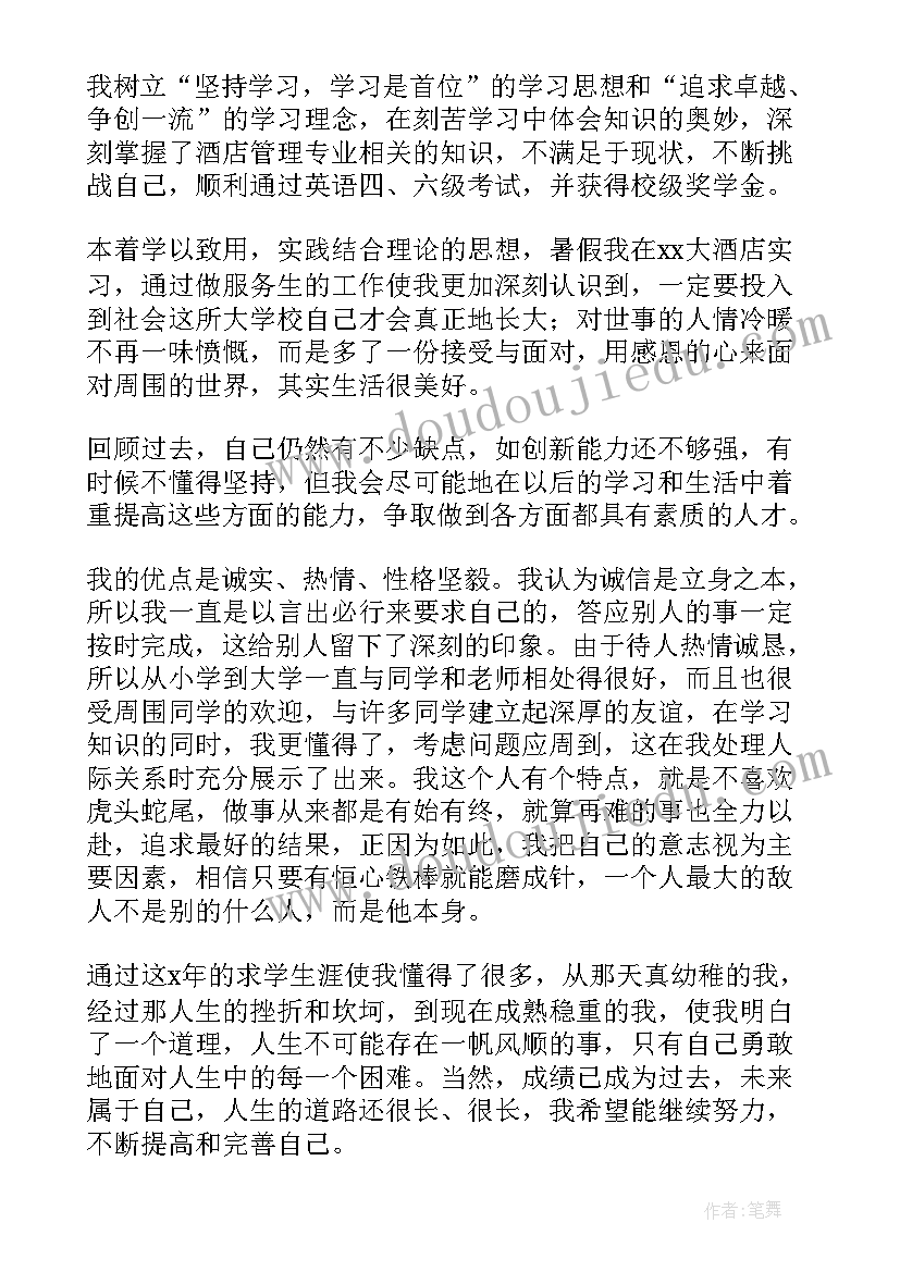 最新酒店管理毕业自我鉴定 酒店管理专业毕业生自我鉴定(模板5篇)