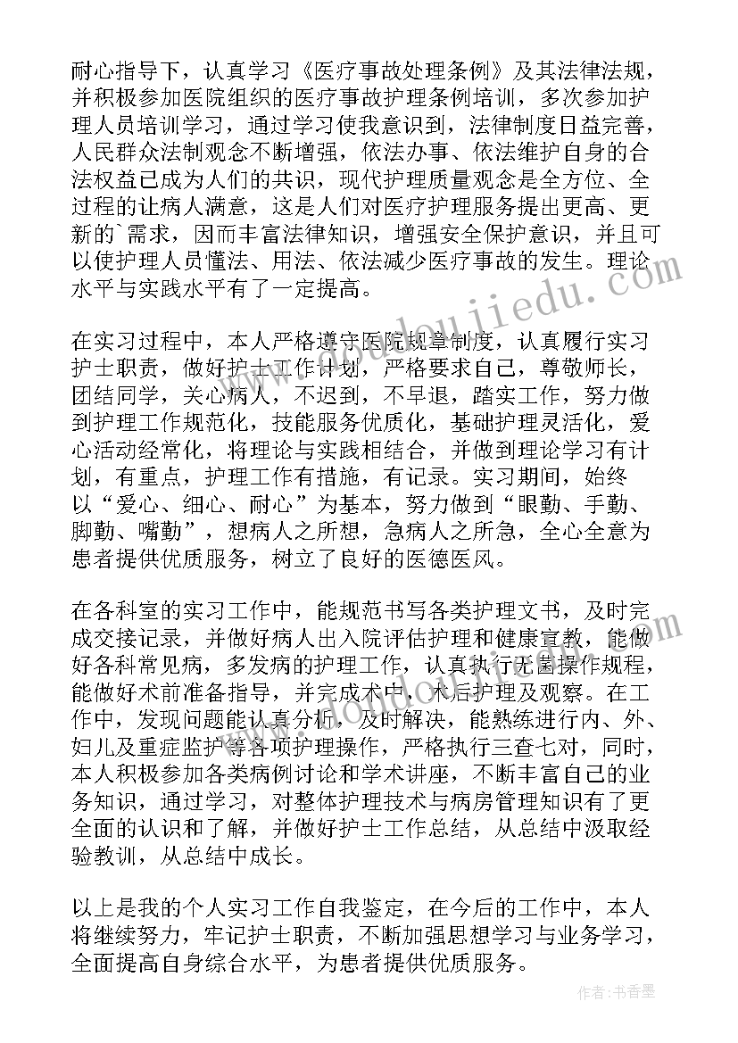 最新护理自我鉴定表(实用10篇)