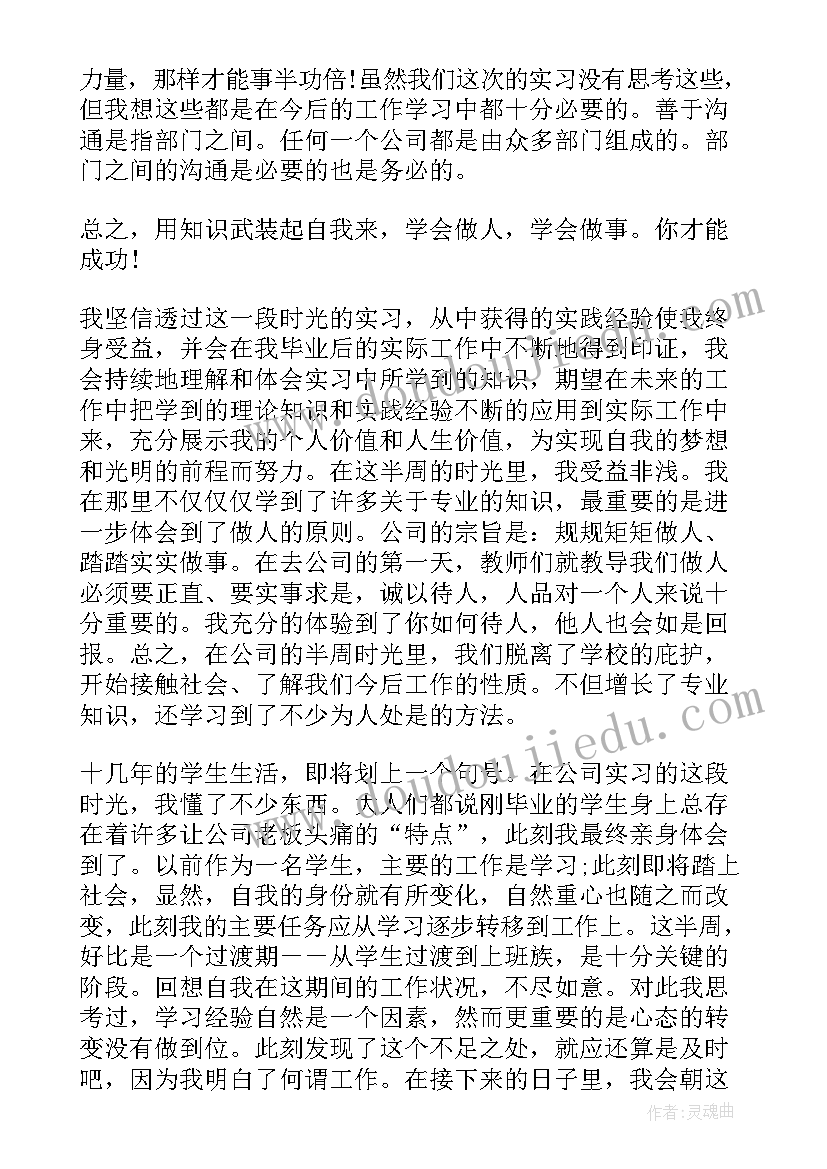 2023年学生自我鉴定实训周(精选5篇)