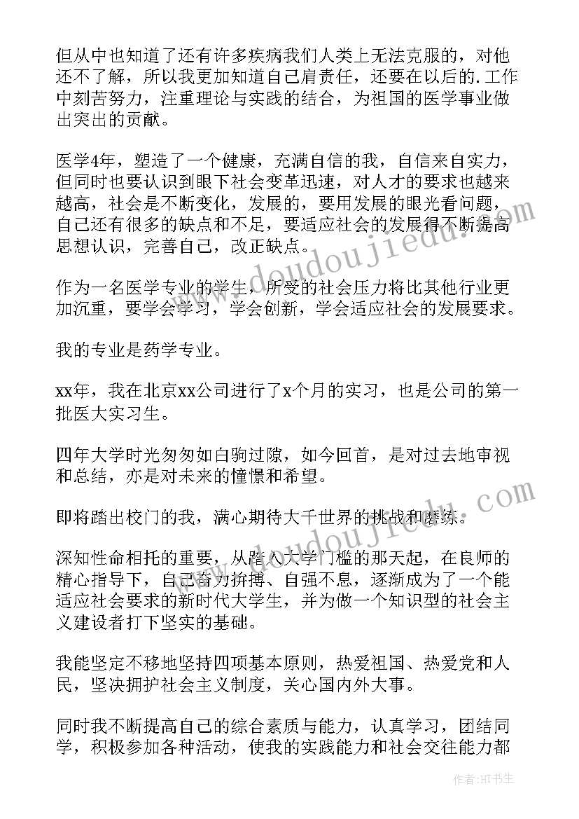 2023年中医外科实习生自我鉴定(优质5篇)