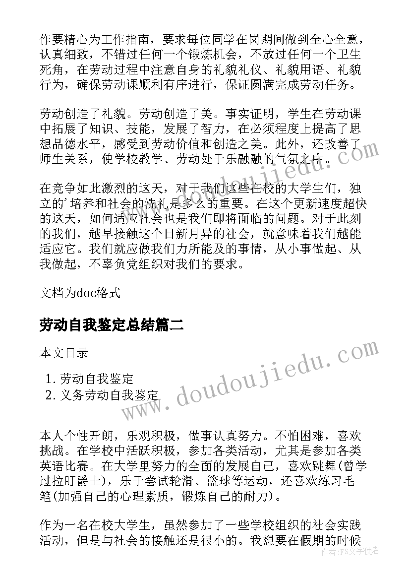 劳动自我鉴定总结(优秀7篇)