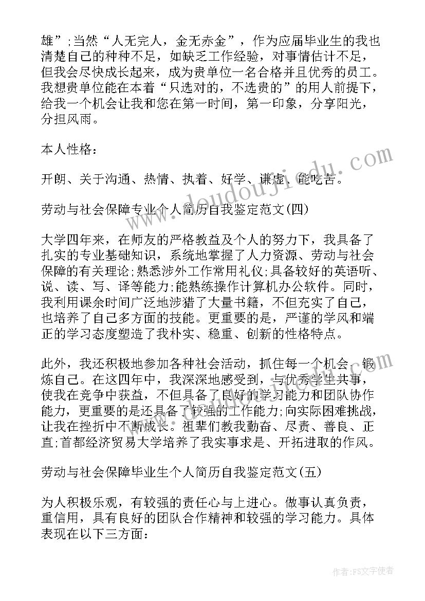 劳动自我鉴定总结(优秀7篇)