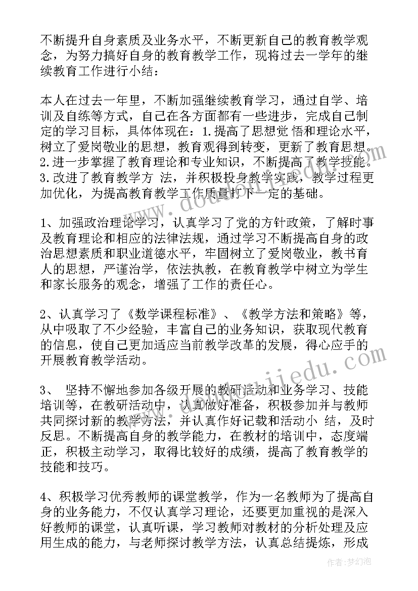 2023年继续在教育自我鉴定 继续教育学生自我鉴定(大全8篇)