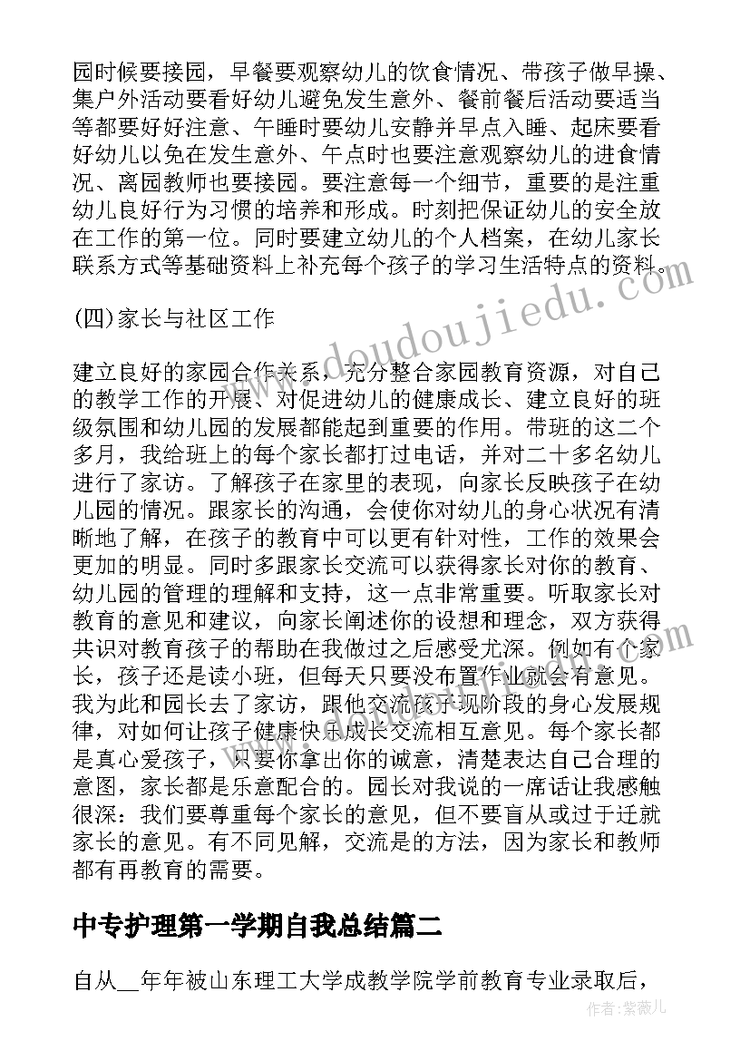 中专护理第一学期自我总结(汇总5篇)