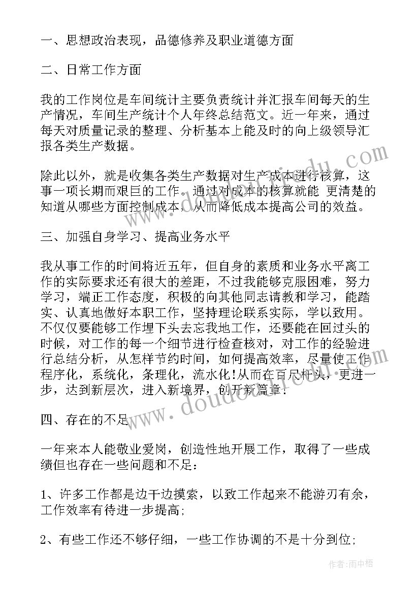 最新统计员工作自评 统计实习自我鉴定(实用6篇)