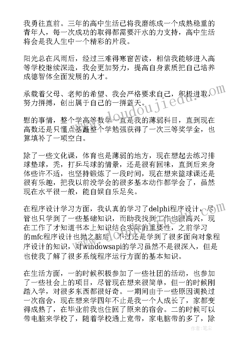 最新专科自我鉴定总结(实用8篇)