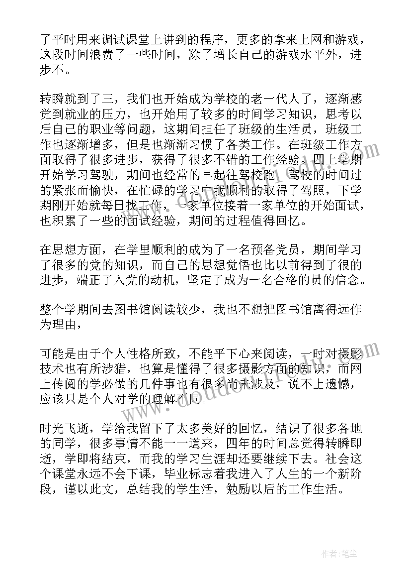 最新专科自我鉴定总结(实用8篇)