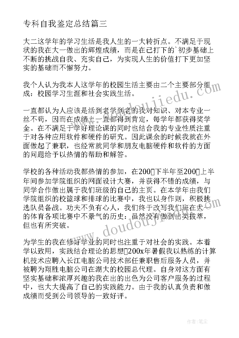 最新专科自我鉴定总结(实用8篇)