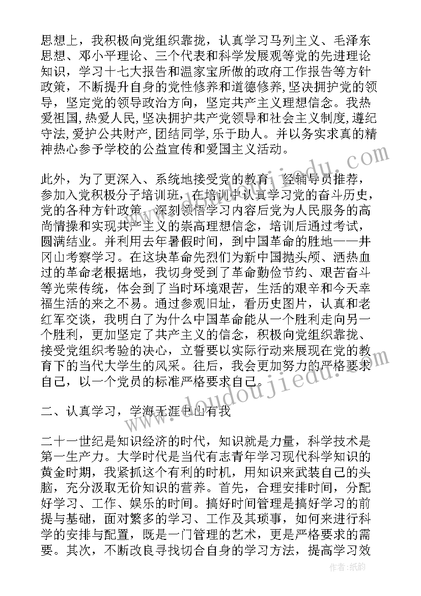 2023年自我鉴定德智体(汇总7篇)