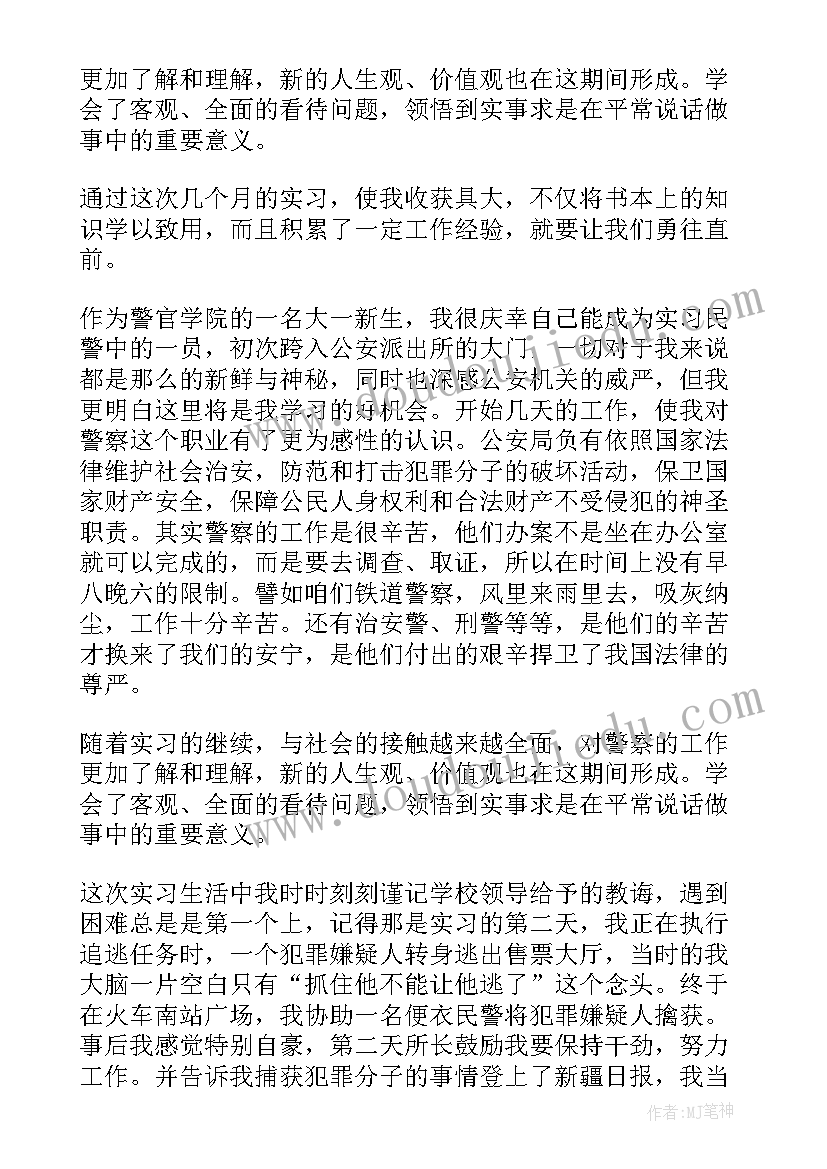 最新警校自我鉴定表(实用9篇)