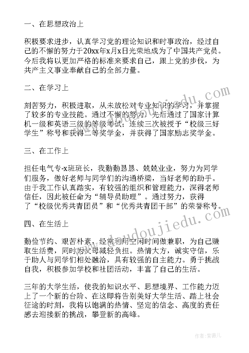 2023年毕业生自我鉴定大专生(模板6篇)