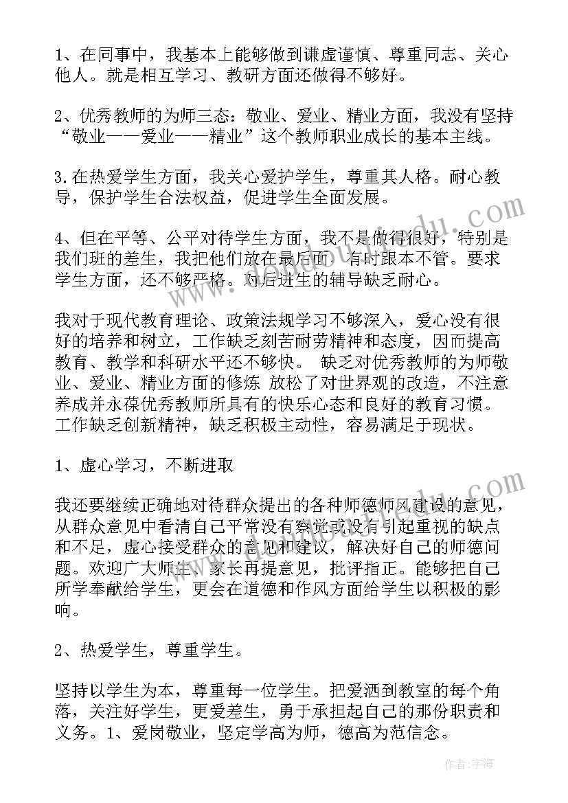 最新师德自我鉴定(实用8篇)