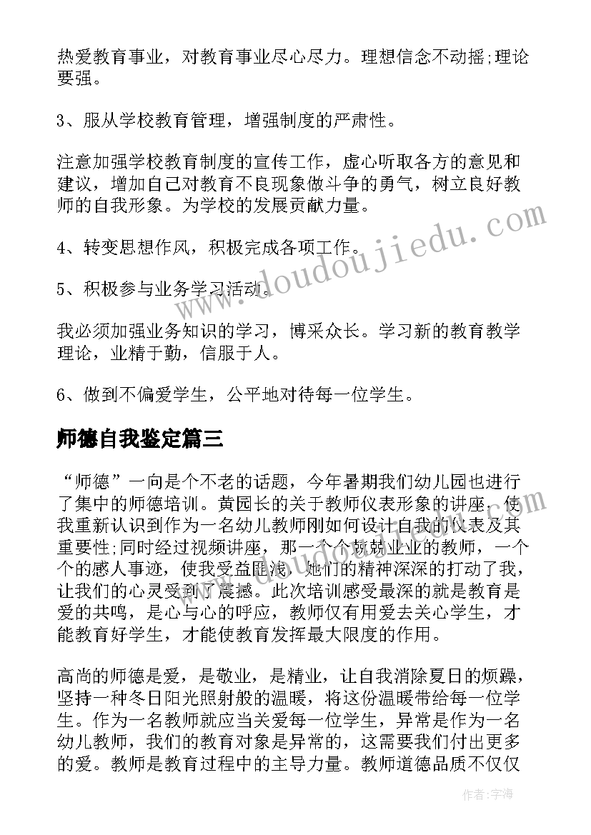 最新师德自我鉴定(实用8篇)