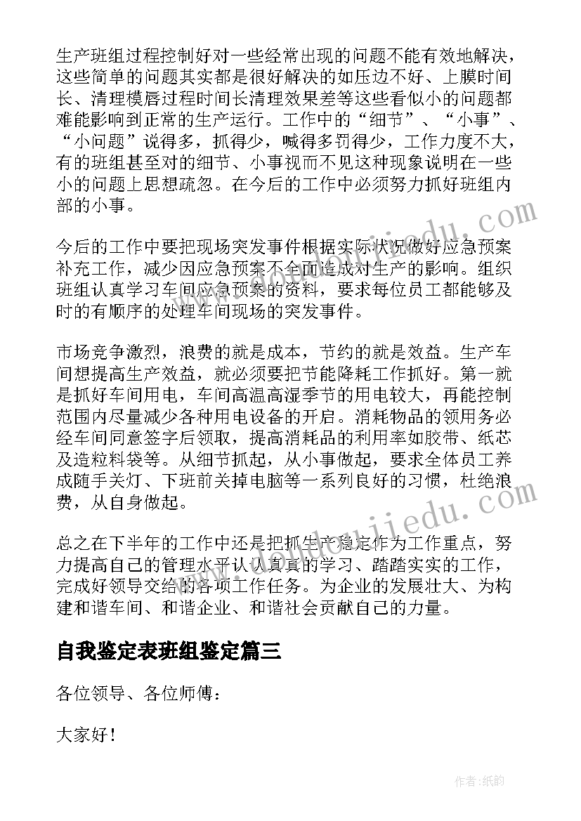 2023年自我鉴定表班组鉴定 自我鉴定班组意见(汇总5篇)