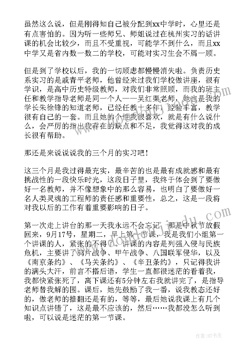 最新教师给实习生的自我鉴定(实用5篇)