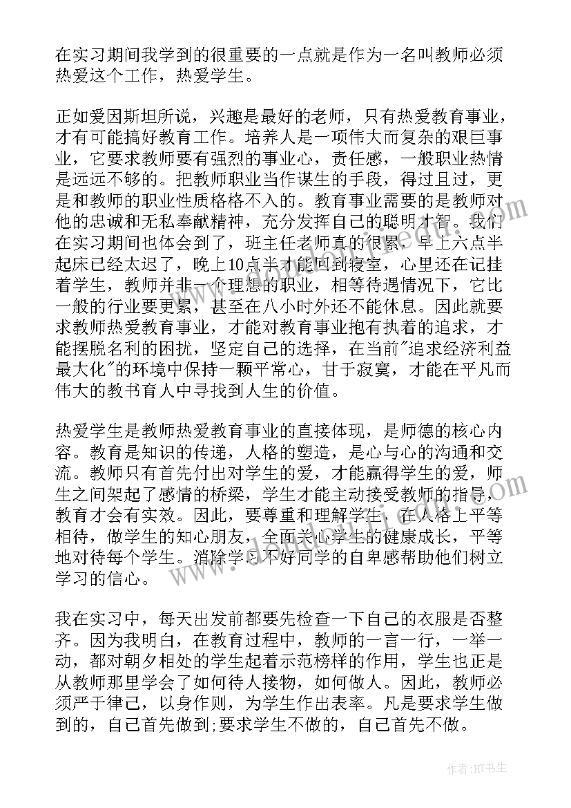 最新教师给实习生的自我鉴定(实用5篇)