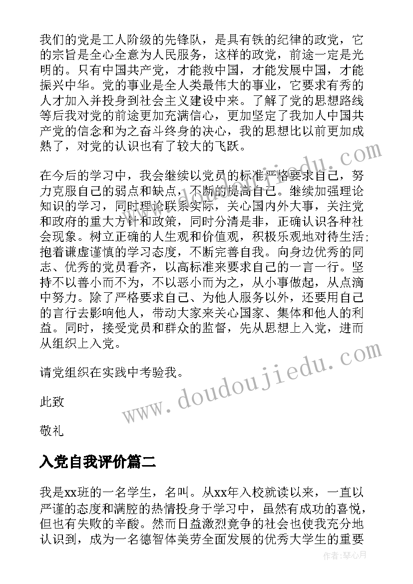 最新入党自我评价 入党自我鉴定(优秀7篇)