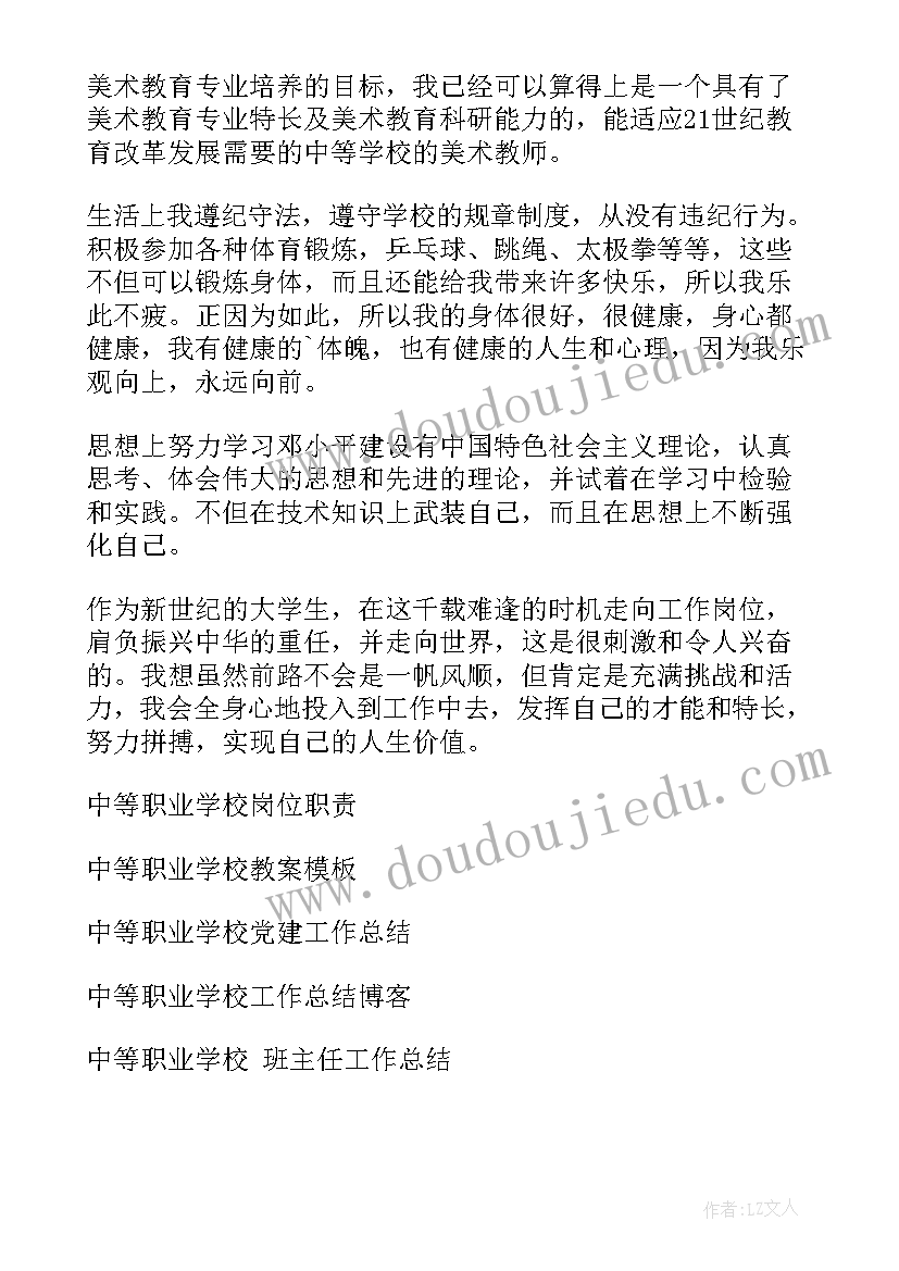 自我鉴定中等生 中等职业学校毕业自我鉴定(汇总7篇)