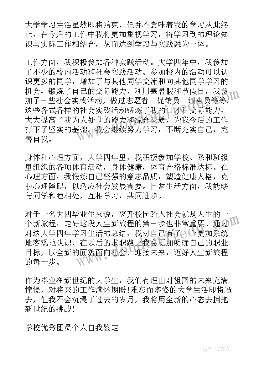 年度自我鉴定表(精选9篇)