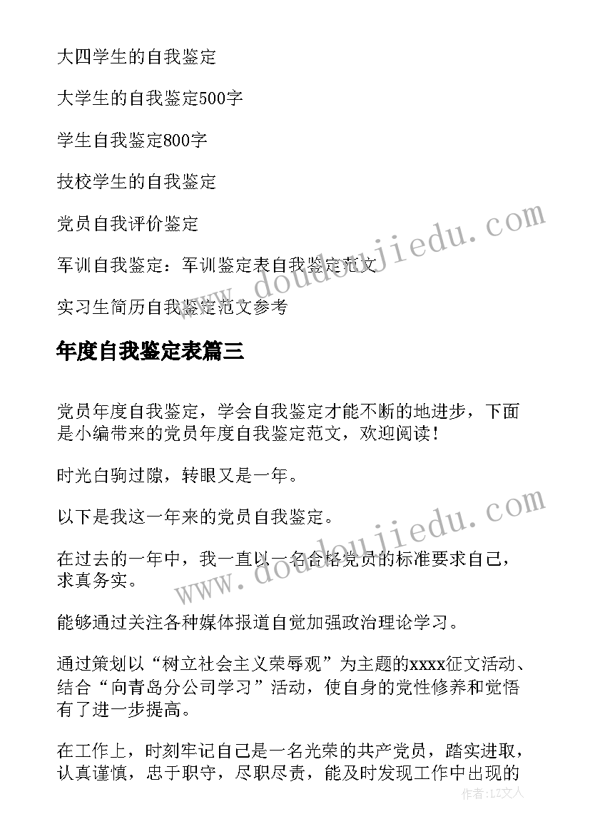 年度自我鉴定表(精选9篇)