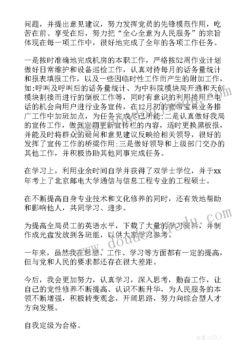 年度自我鉴定表(精选9篇)