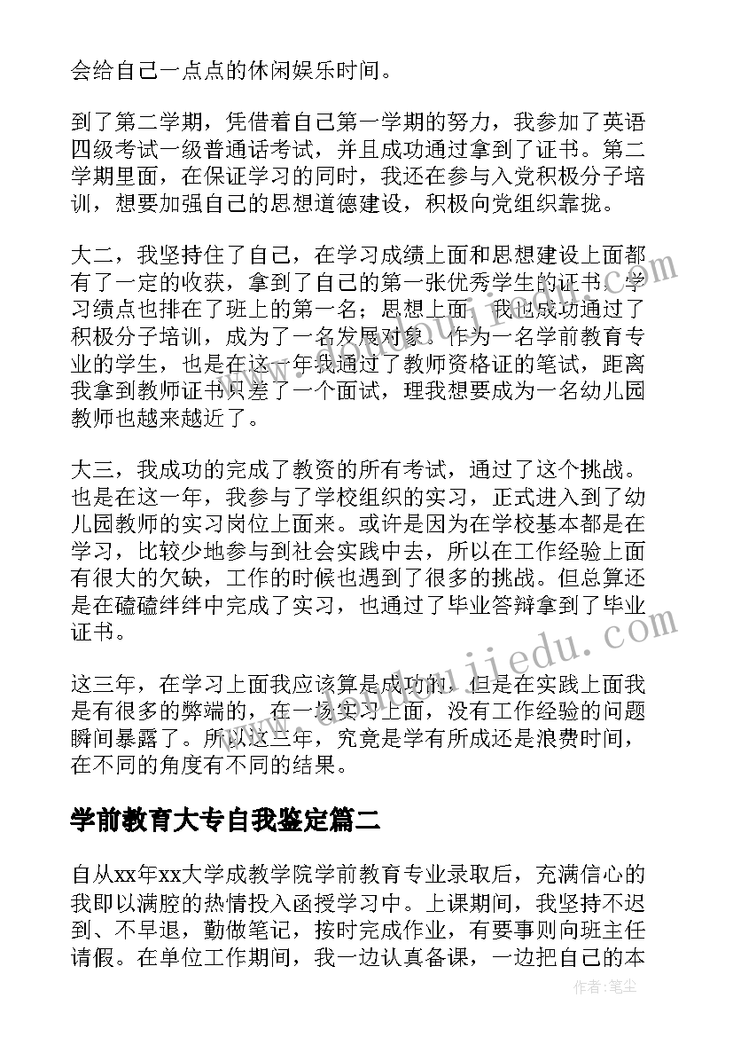 学前教育大专自我鉴定(汇总10篇)