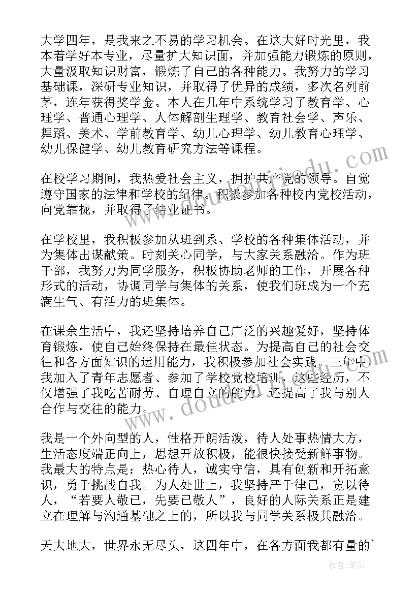 学前教育大专自我鉴定(汇总10篇)