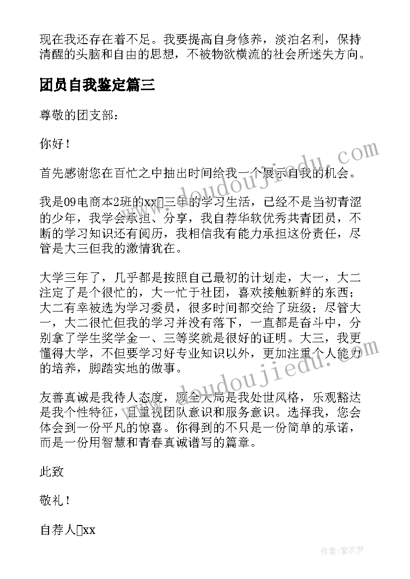 团员自我鉴定(模板6篇)