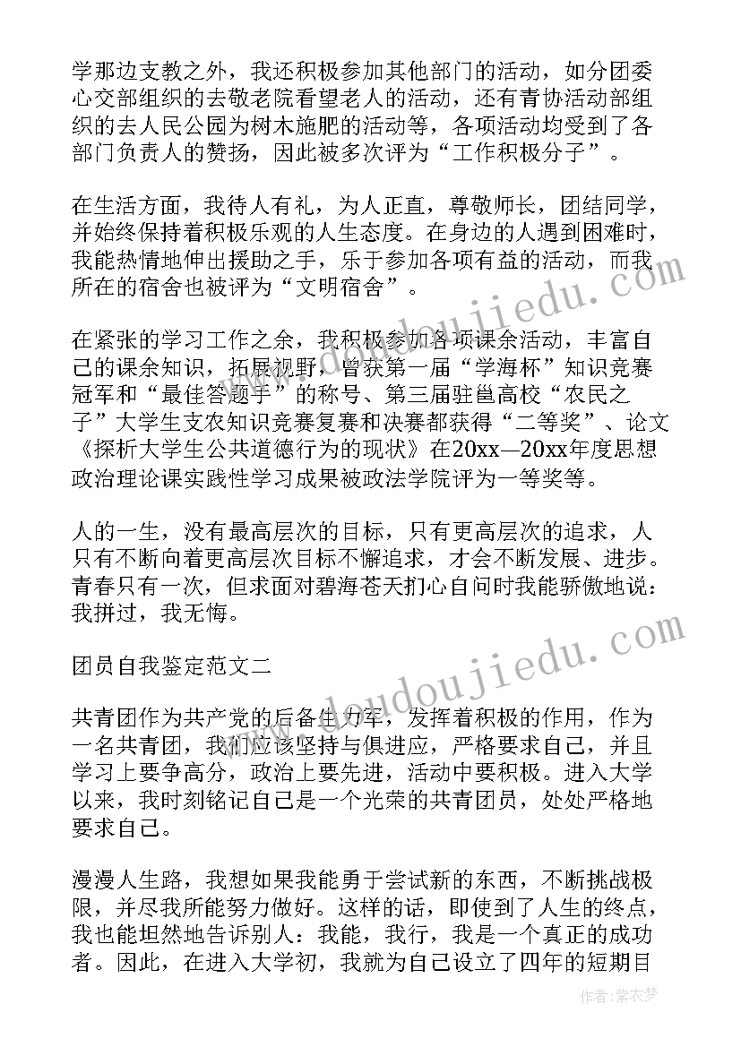 团员自我鉴定(模板6篇)