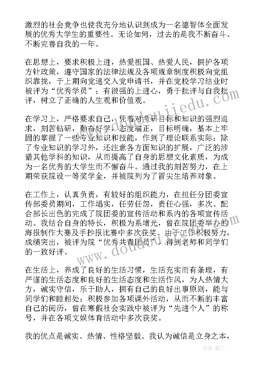 社会鉴定表自我鉴定(优秀5篇)