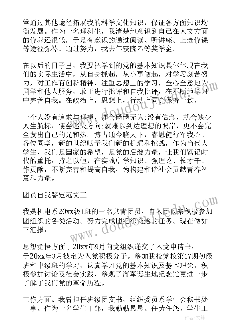 2023年自我鉴定结论大学生 自我鉴定的总结(精选9篇)