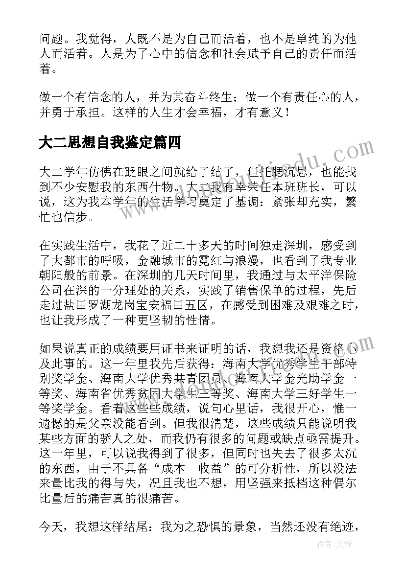 2023年大二思想自我鉴定(优质5篇)