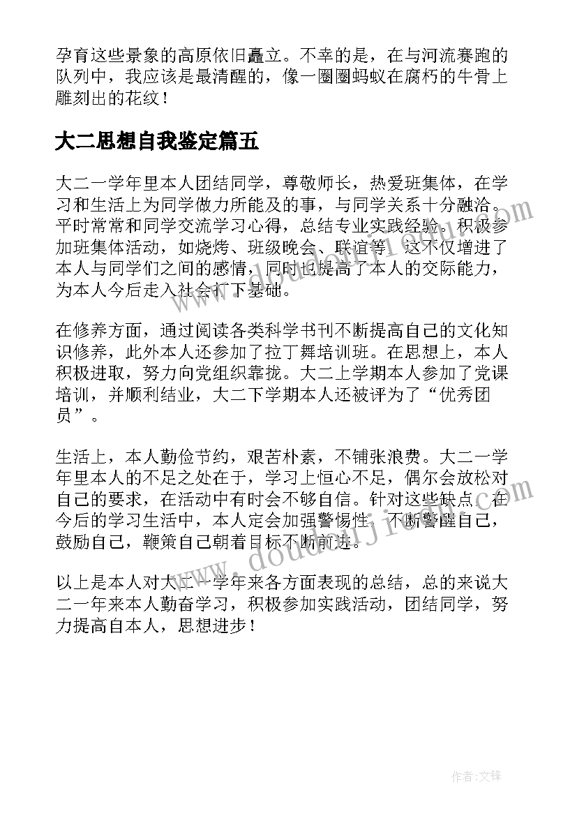 2023年大二思想自我鉴定(优质5篇)