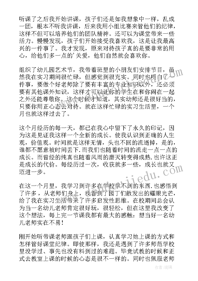 幼师实习自我鉴定(模板7篇)