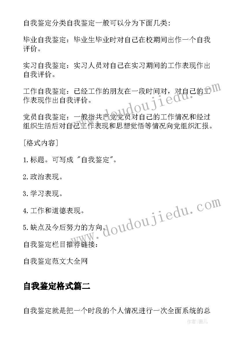 最新自我鉴定格式(通用7篇)