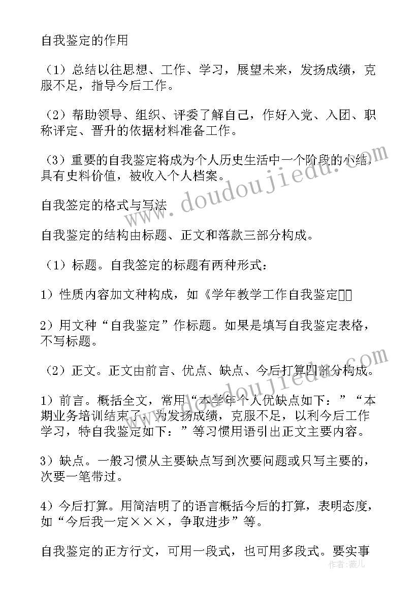 最新自我鉴定格式(通用7篇)