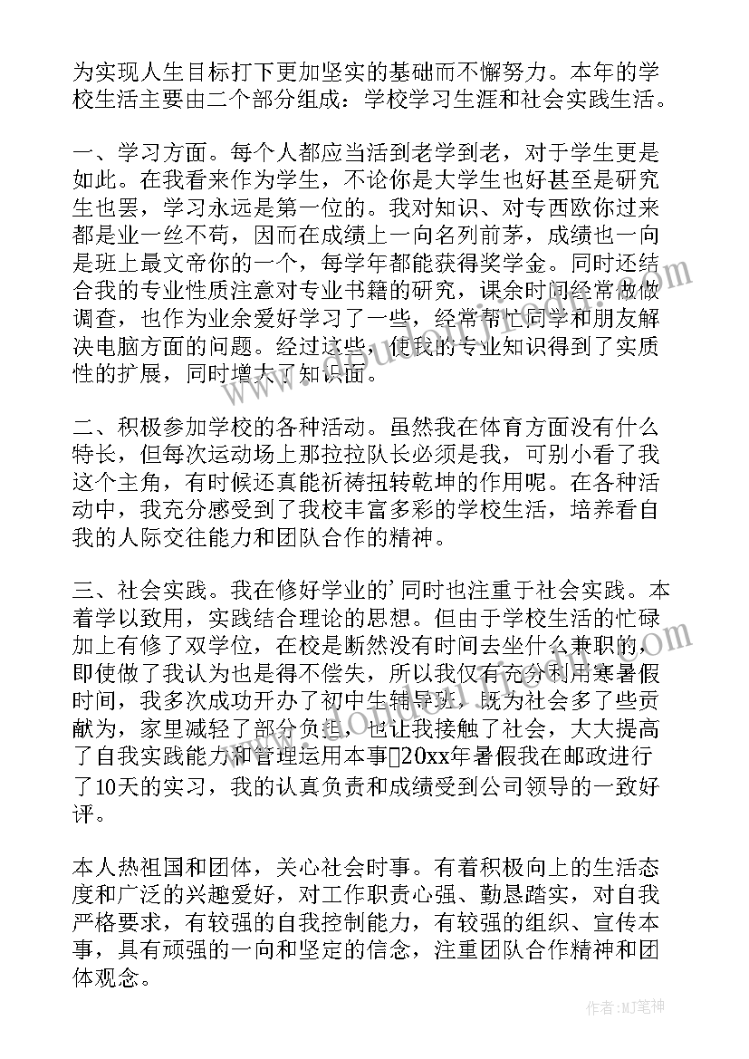 最新学期自我鉴定本科(模板5篇)