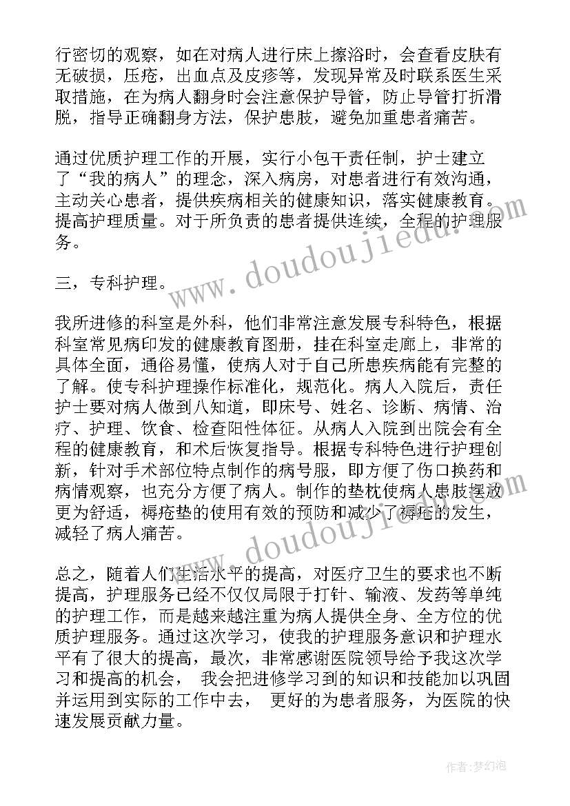 2023年进修自我鉴定(优质8篇)