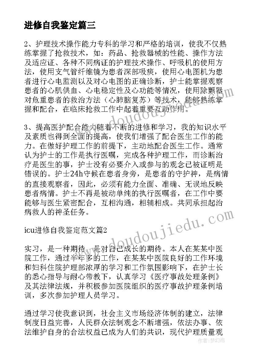 2023年进修自我鉴定(优质8篇)