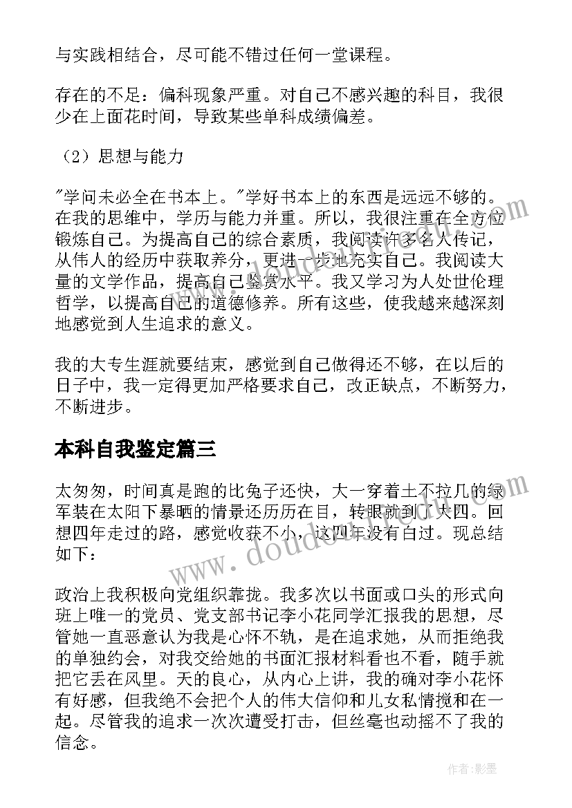 本科自我鉴定(模板8篇)