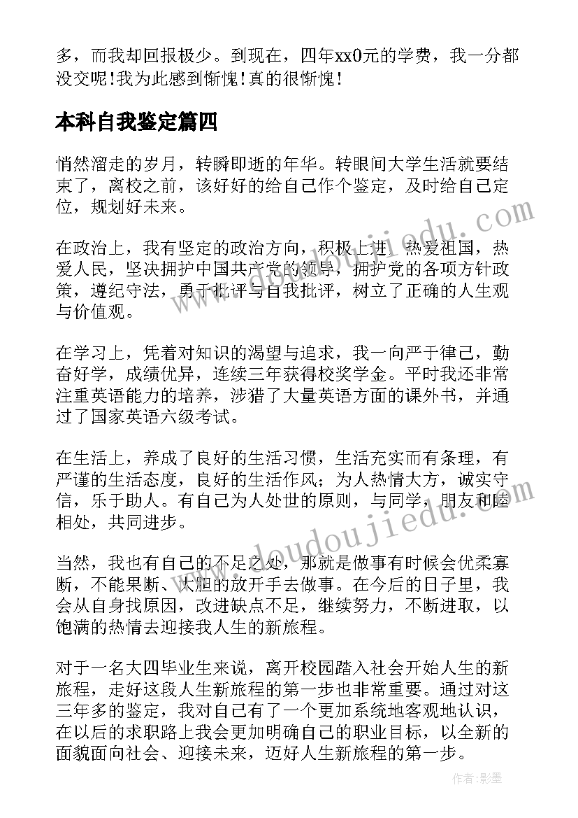 本科自我鉴定(模板8篇)